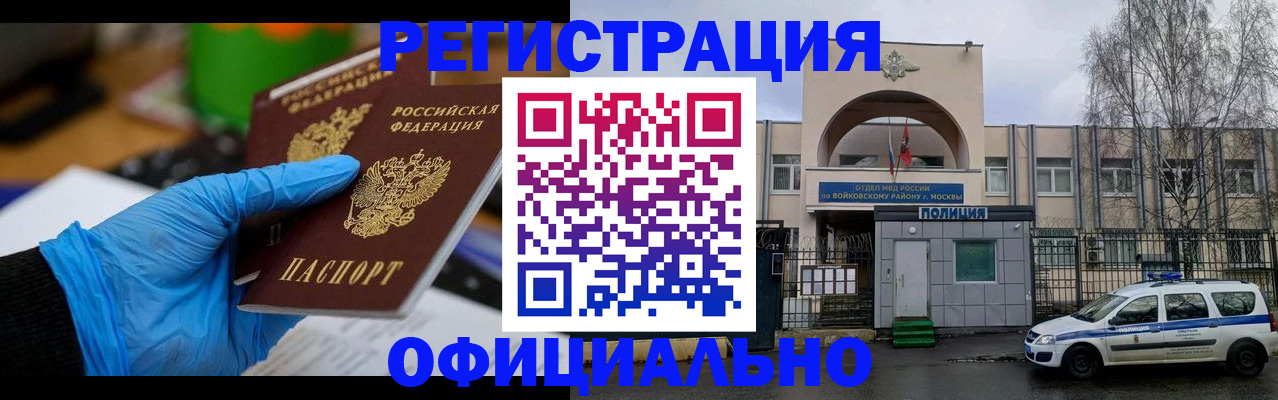 прописка 2025 в Екатеринбурге