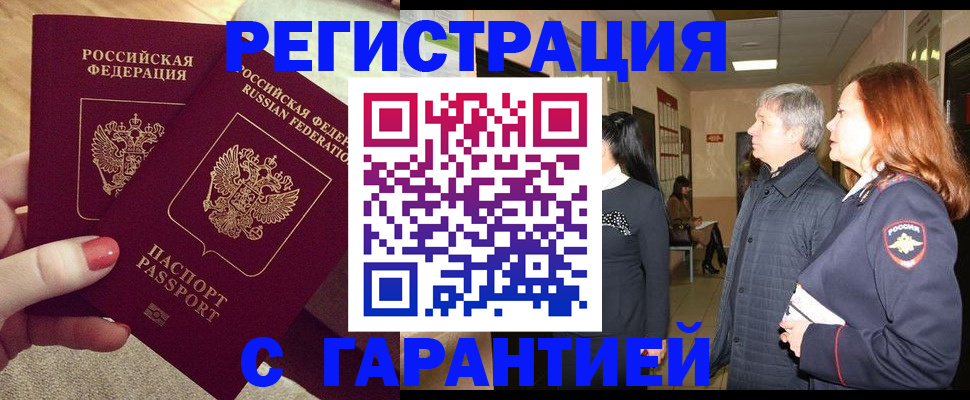 прописка гарантия в Екатеринбурге