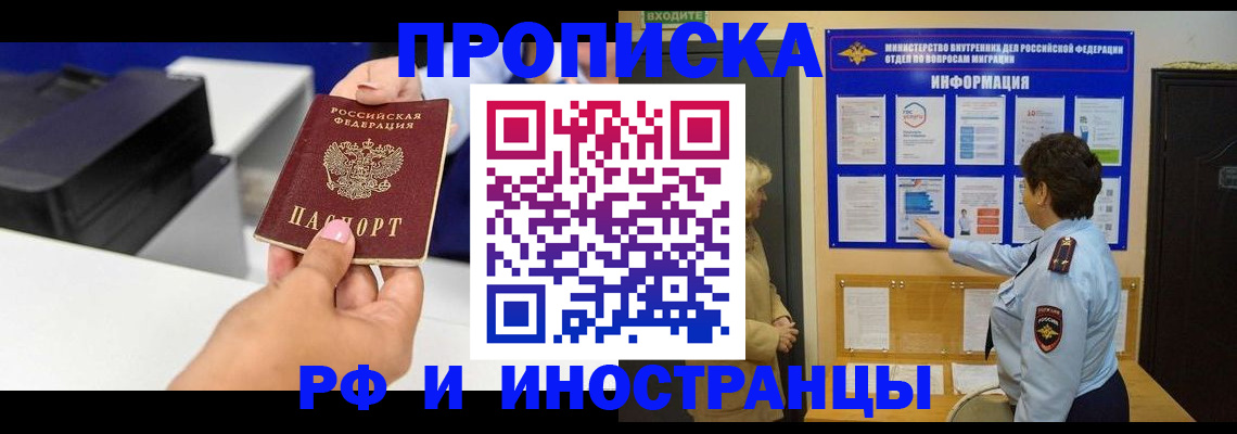 прописка для работы в Екатеринбурге