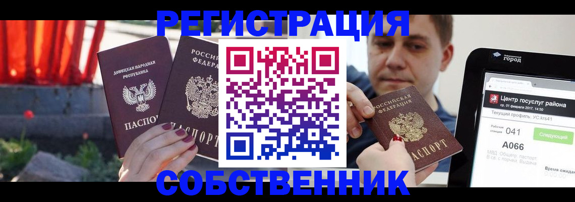 прописка от собственника в Екатеринбурге