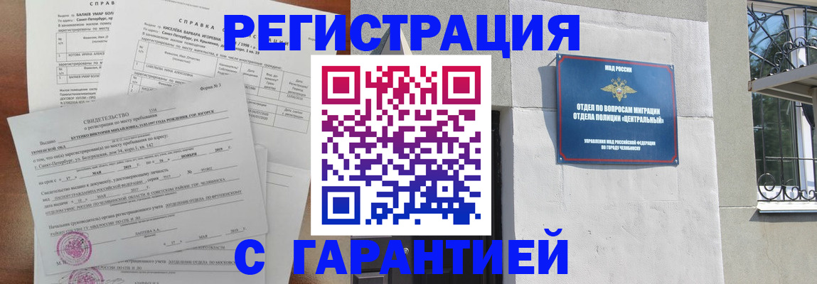 временная регистрация недорого в Екатеринбурге